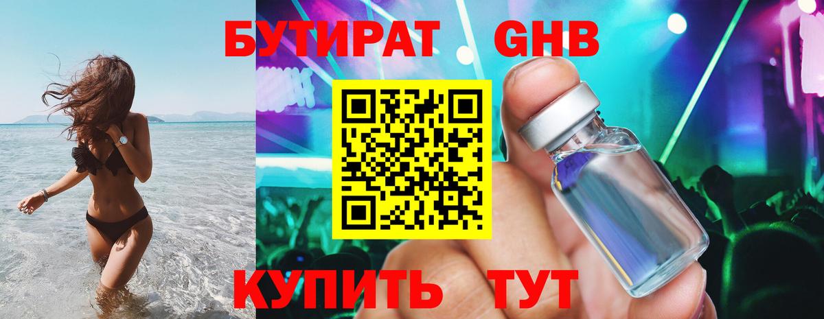 Бутират жидкий экстази  Бутират  Ишимбай 