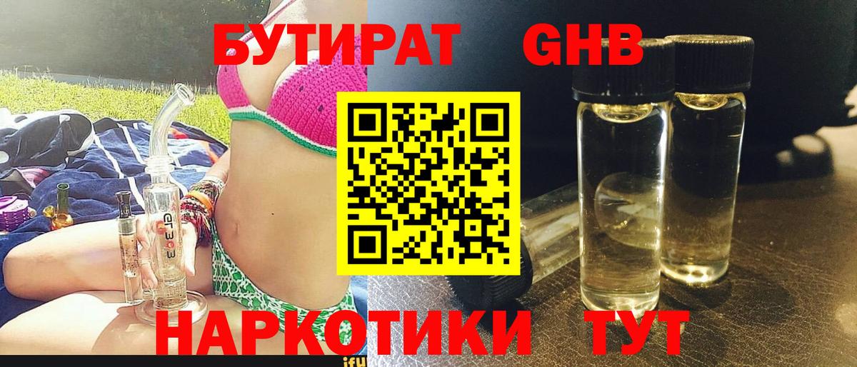 Бутират бутандиол  БУТИРАТ  Ишимбай  Вход с VPN 