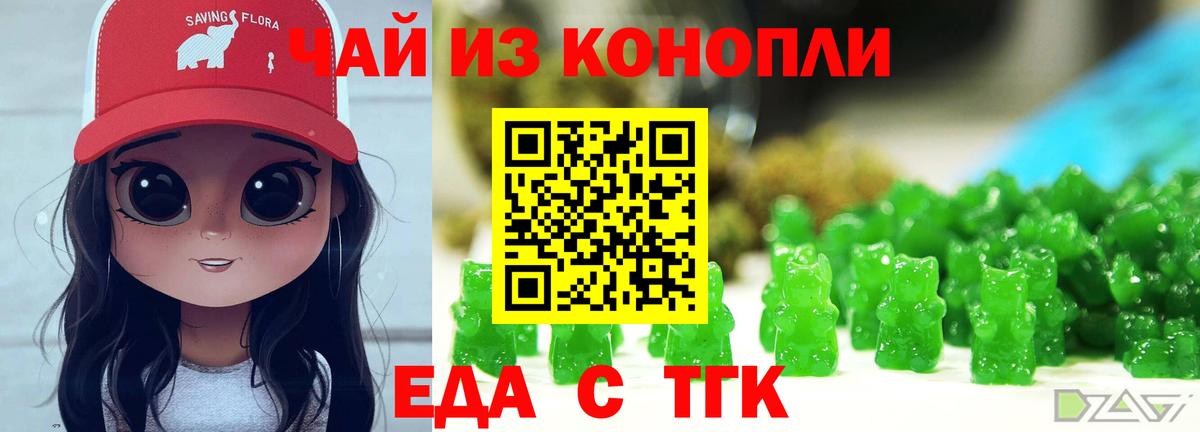 Еда ТГК конопля  Ишимбай 