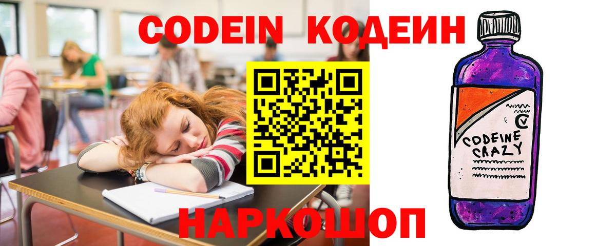 Кодеиновый сироп Lean Purple Drank  Codein напиток Lean (лин)  Ишимбай  Вход с VPN 